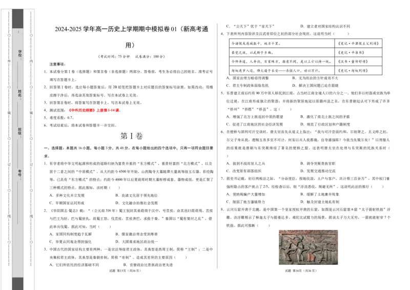 高一历史期中模拟卷01（考试版A3）测试范围：纲要上1~14课（新高考通用）_1多考区联考试卷_1014高一期中模拟卷（新高考通用）黄金卷：2024-2025学年高一上学期期中模拟考试