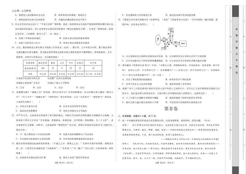 高一历史期中模拟卷01（考试版A3）测试范围：纲要上1~14课（新高考通用）_1多考区联考试卷_1014高一期中模拟卷（新高考通用）黄金卷：2024-2025学年高一上学期期中模拟考试
