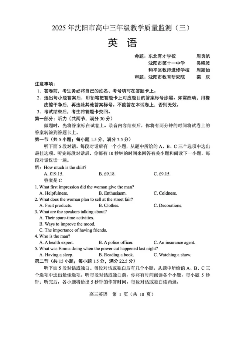 2025届辽宁沈阳高三下学期教学质量监测（三）英语试题+答案_2025年5月_250514辽宁省沈阳市2025届高三下学期教学质量监测（三）