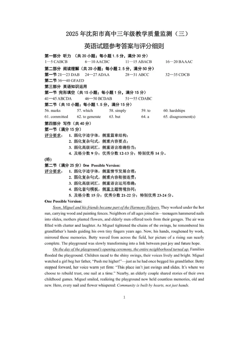 2025届辽宁沈阳高三下学期教学质量监测（三）英语试题+答案_2025年5月_250514辽宁省沈阳市2025届高三下学期教学质量监测（三）