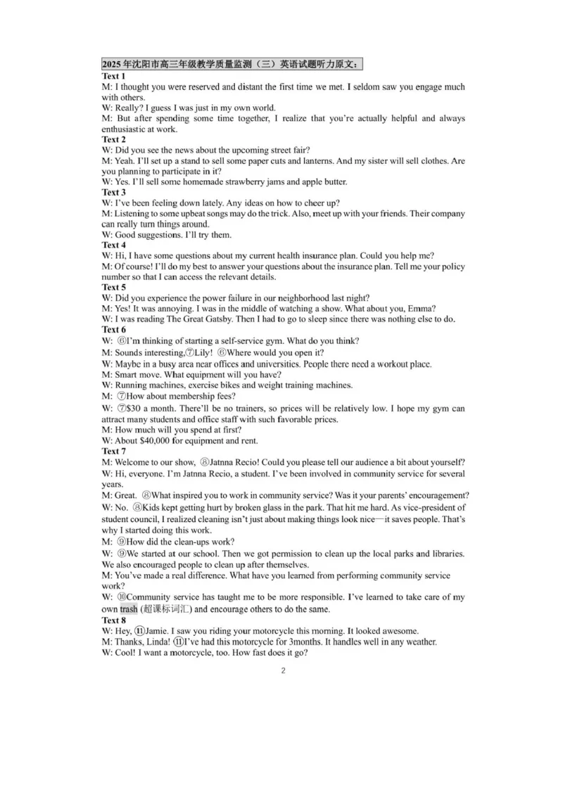 2025届辽宁沈阳高三下学期教学质量监测（三）英语试题+答案_2025年5月_250514辽宁省沈阳市2025届高三下学期教学质量监测（三）