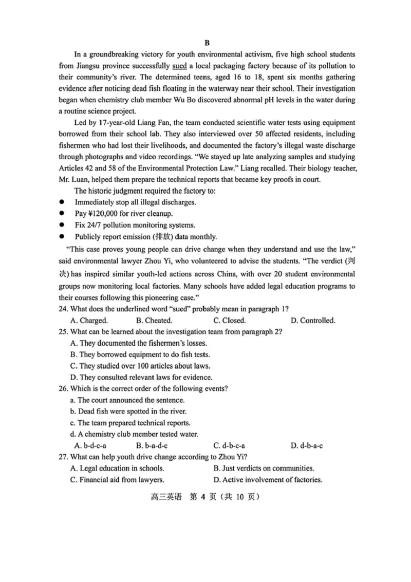 2025届辽宁沈阳高三下学期教学质量监测（三）英语试题+答案_2025年5月_250514辽宁省沈阳市2025届高三下学期教学质量监测（三）