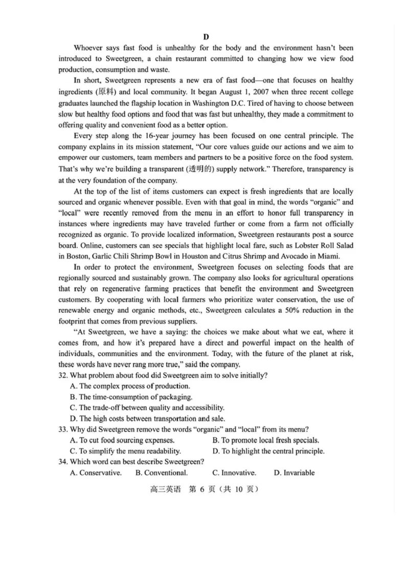 2025届辽宁沈阳高三下学期教学质量监测（三）英语试题+答案_2025年5月_250514辽宁省沈阳市2025届高三下学期教学质量监测（三）