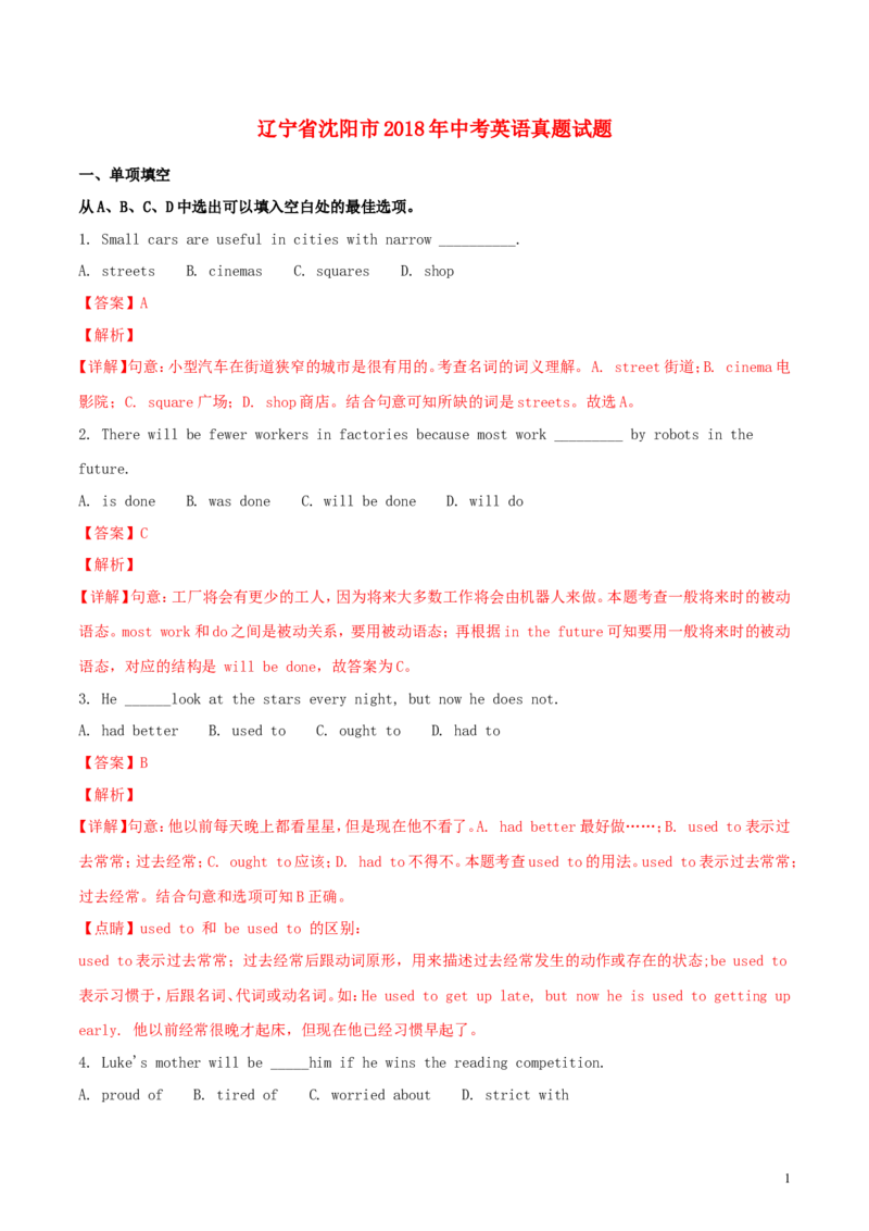 辽宁省沈阳市2018年中考英语真题试题（含解析）_中考真题_3.英语中考真题2015-2024年_2018年全国中考YINGYU209份