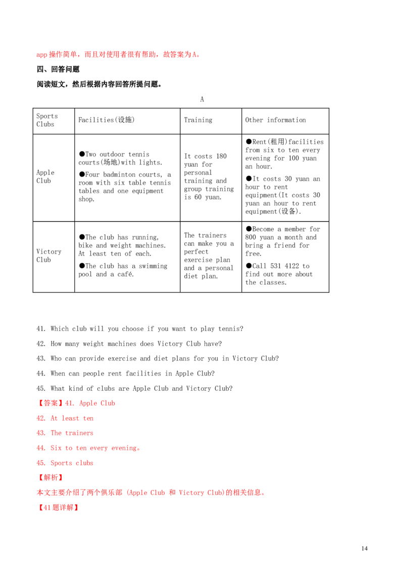 辽宁省沈阳市2018年中考英语真题试题（含解析）_中考真题_3.英语中考真题2015-2024年_2018年全国中考YINGYU209份