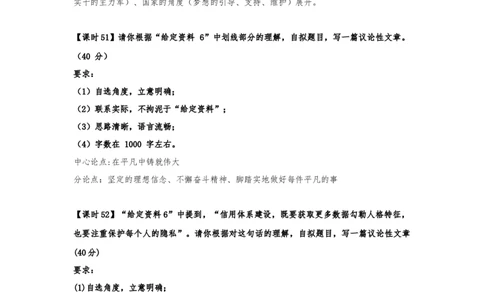 课时50-60大作文中心论点与分论点_2026考公资料_（28）上岸村合集（司马、章晓铭、王永恒、天晓、忠政、丁旭等）_2025合集_4忠政合集_2024忠政申论_讲义