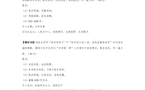 课时50-60大作文中心论点与分论点_2026考公资料_（28）上岸村合集（司马、章晓铭、王永恒、天晓、忠政、丁旭等）_2025合集_4忠政合集_2024忠政申论_讲义