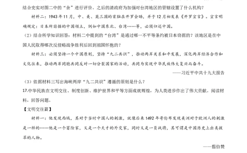 精品解析：山东省泰安市2020年中考历史试题（原卷版）_中考真题_6.历史中考真题2015-2024年_2020历史真题79份_2020年中考真题精品解析历史（山东泰安卷）精编word版