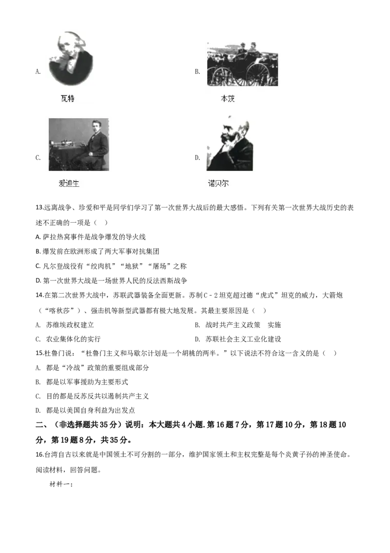 精品解析：山东省泰安市2020年中考历史试题（原卷版）_中考真题_6.历史中考真题2015-2024年_2020历史真题79份_2020年中考真题精品解析历史（山东泰安卷）精编word版