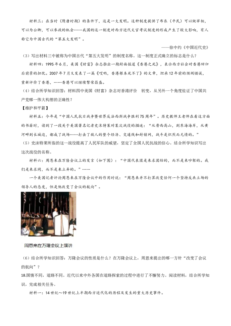 精品解析：山东省泰安市2020年中考历史试题（原卷版）_中考真题_6.历史中考真题2015-2024年_2020历史真题79份_2020年中考真题精品解析历史（山东泰安卷）精编word版