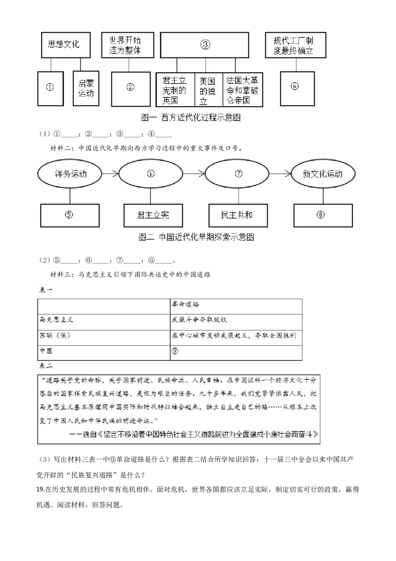精品解析：山东省泰安市2020年中考历史试题（原卷版）_中考真题_6.历史中考真题2015-2024年_2020历史真题79份_2020年中考真题精品解析历史（山东泰安卷）精编word版