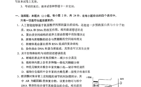 2025届湖南省长沙市高三上学期新高考适应性考试生物考试试题_2025年1月_250114长沙市2024-2025学年高三上学期新高考适应性考试（全科）