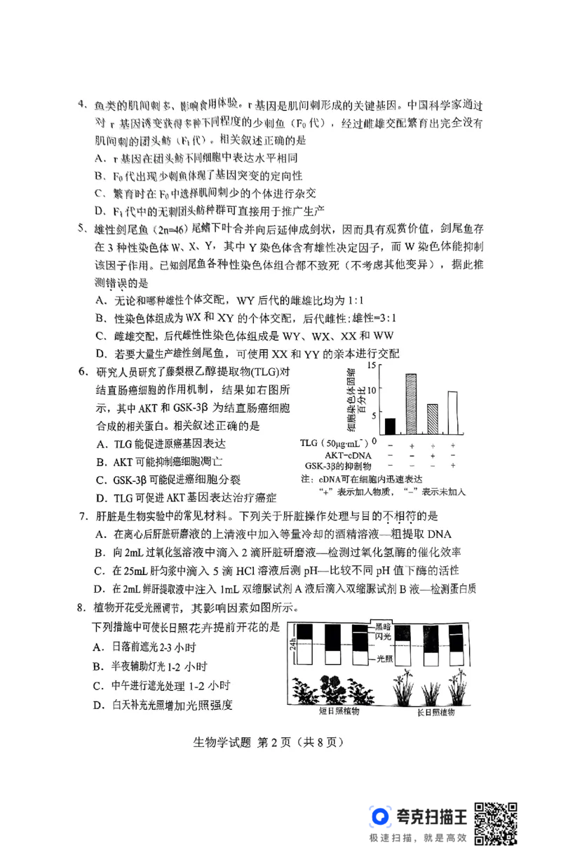 2025届湖南省长沙市高三上学期新高考适应性考试生物考试试题_2025年1月_250114长沙市2024-2025学年高三上学期新高考适应性考试（全科）
