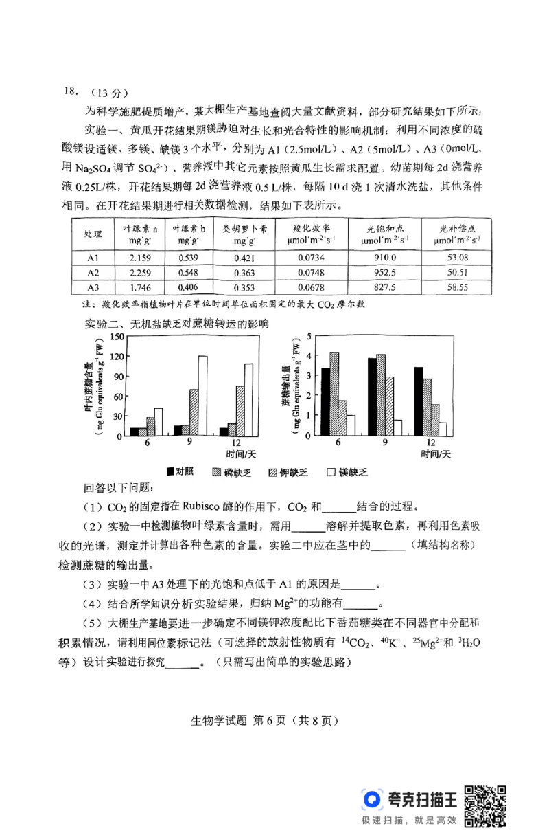 2025届湖南省长沙市高三上学期新高考适应性考试生物考试试题_2025年1月_250114长沙市2024-2025学年高三上学期新高考适应性考试（全科）
