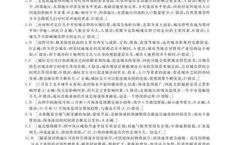 2025年湖北省新高考信息卷（一）地理答案_2025年5月_2505162025年湖北省新高考信息卷（一）（全科）