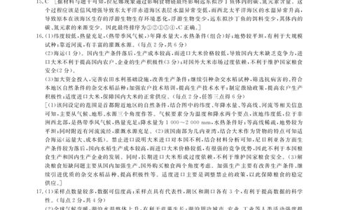 2025年湖北省新高考信息卷（一）地理答案_2025年5月_2505162025年湖北省新高考信息卷（一）（全科）