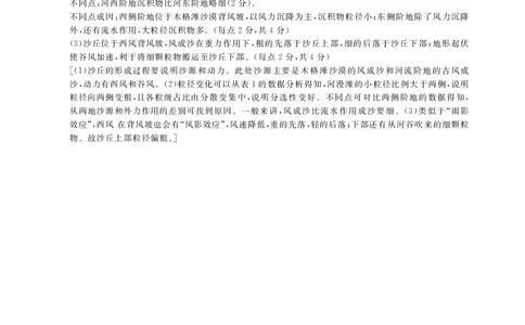 2025年湖北省新高考信息卷（一）地理答案_2025年5月_2505162025年湖北省新高考信息卷（一）（全科）