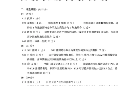云南省红河州、文山州2025届高中毕业生第一次复习统一检测生物答案_2025年1月_250102云南省红河州、文山州2025届高中毕业生第一次复习统一检测