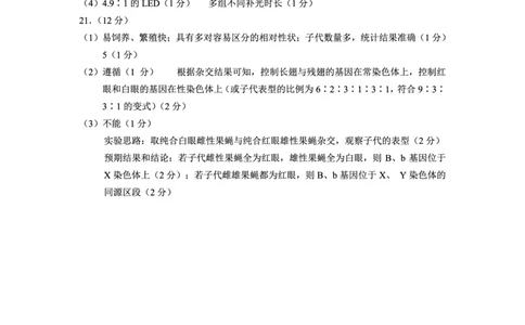 云南省红河州、文山州2025届高中毕业生第一次复习统一检测生物答案_2025年1月_250102云南省红河州、文山州2025届高中毕业生第一次复习统一检测