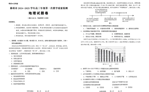 云南省曲靖市2025届高三上学期第一次教学质量监测地理_2025年1月_250125云南省曲靖市2025届高三上学期第一次教学质量监测（全科）