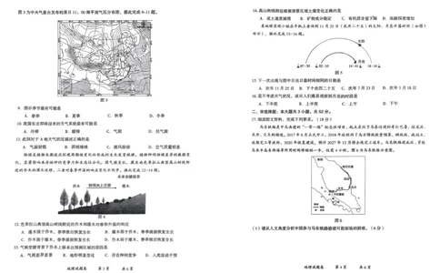 云南省曲靖市2025届高三上学期第一次教学质量监测地理_2025年1月_250125云南省曲靖市2025届高三上学期第一次教学质量监测（全科）