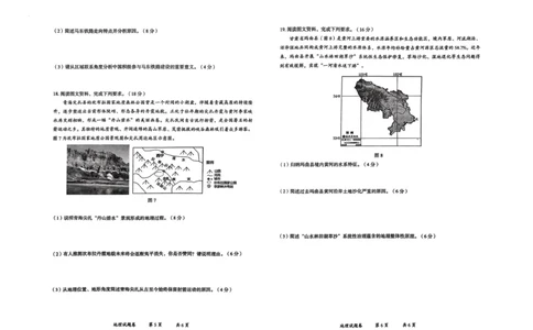 云南省曲靖市2025届高三上学期第一次教学质量监测地理_2025年1月_250125云南省曲靖市2025届高三上学期第一次教学质量监测（全科）