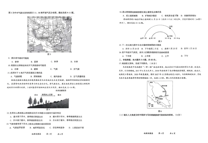 云南省曲靖市2025届高三上学期第一次教学质量监测地理_2025年1月_250125云南省曲靖市2025届高三上学期第一次教学质量监测（全科）