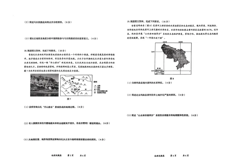 云南省曲靖市2025届高三上学期第一次教学质量监测地理_2025年1月_250125云南省曲靖市2025届高三上学期第一次教学质量监测（全科）