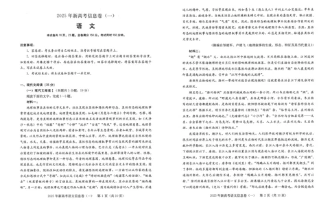 2025年湖北省新高考信息卷（一）语文_2025年5月_2505162025年湖北省新高考信息卷（一）（全科）