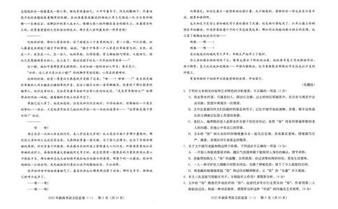 2025年湖北省新高考信息卷（一）语文_2025年5月_2505162025年湖北省新高考信息卷（一）（全科）