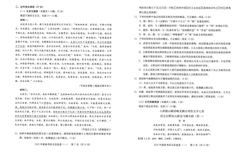 2025年湖北省新高考信息卷（一）语文_2025年5月_2505162025年湖北省新高考信息卷（一）（全科）