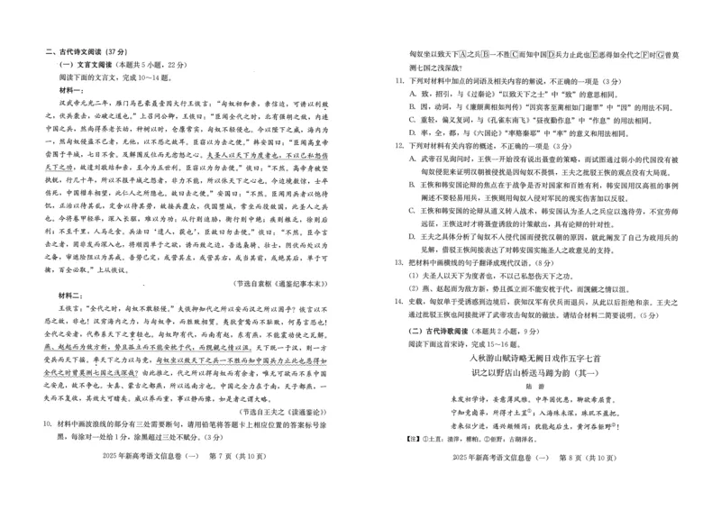 2025年湖北省新高考信息卷（一）语文_2025年5月_2505162025年湖北省新高考信息卷（一）（全科）