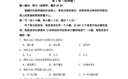 2025届成都二诊高三下学期日语试题3.11_2025年3月_250312四川省成都市2022级高中毕业班第二次诊断性检测（全科）_四川省成都市2022级高中毕业班第二次诊断性检测日语