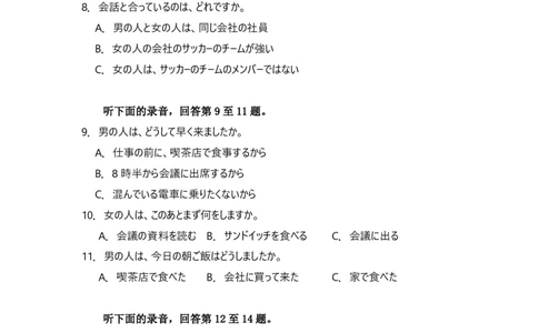 2025届成都二诊高三下学期日语试题3.11_2025年3月_250312四川省成都市2022级高中毕业班第二次诊断性检测（全科）_四川省成都市2022级高中毕业班第二次诊断性检测日语