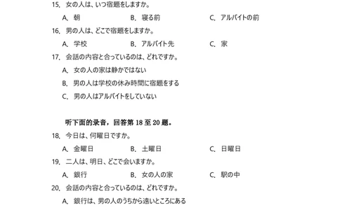 2025届成都二诊高三下学期日语试题3.11_2025年3月_250312四川省成都市2022级高中毕业班第二次诊断性检测（全科）_四川省成都市2022级高中毕业班第二次诊断性检测日语