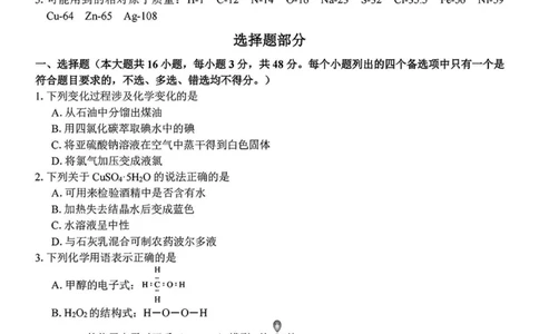 2024学年第二学期浙江省七彩阳光新高考研究联盟返校联考化学_2025年2月_2502172024学年第二学期浙江省七彩阳光新高考研究联盟返校联考（全科）
