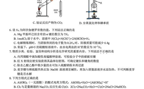 2024学年第二学期浙江省七彩阳光新高考研究联盟返校联考化学_2025年2月_2502172024学年第二学期浙江省七彩阳光新高考研究联盟返校联考（全科）