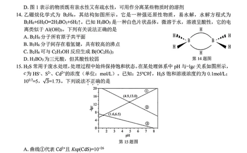 2024学年第二学期浙江省七彩阳光新高考研究联盟返校联考化学_2025年2月_2502172024学年第二学期浙江省七彩阳光新高考研究联盟返校联考（全科）