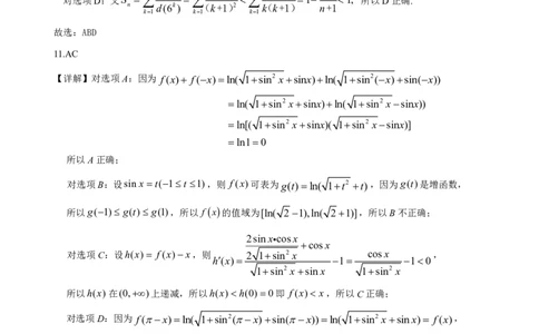 2025届高三一模数学参考答案_2025年1月_250118江西省上饶市2025届高三第一次高考模拟考试_上饶市2025届高三第一次高考模拟考试数学试卷