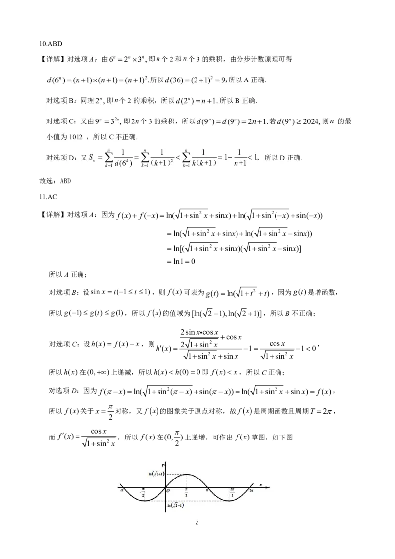 2025届高三一模数学参考答案_2025年1月_250118江西省上饶市2025届高三第一次高考模拟考试_上饶市2025届高三第一次高考模拟考试数学试卷