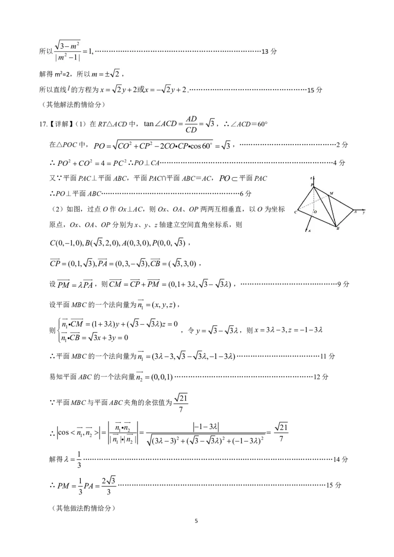 2025届高三一模数学参考答案_2025年1月_250118江西省上饶市2025届高三第一次高考模拟考试_上饶市2025届高三第一次高考模拟考试数学试卷