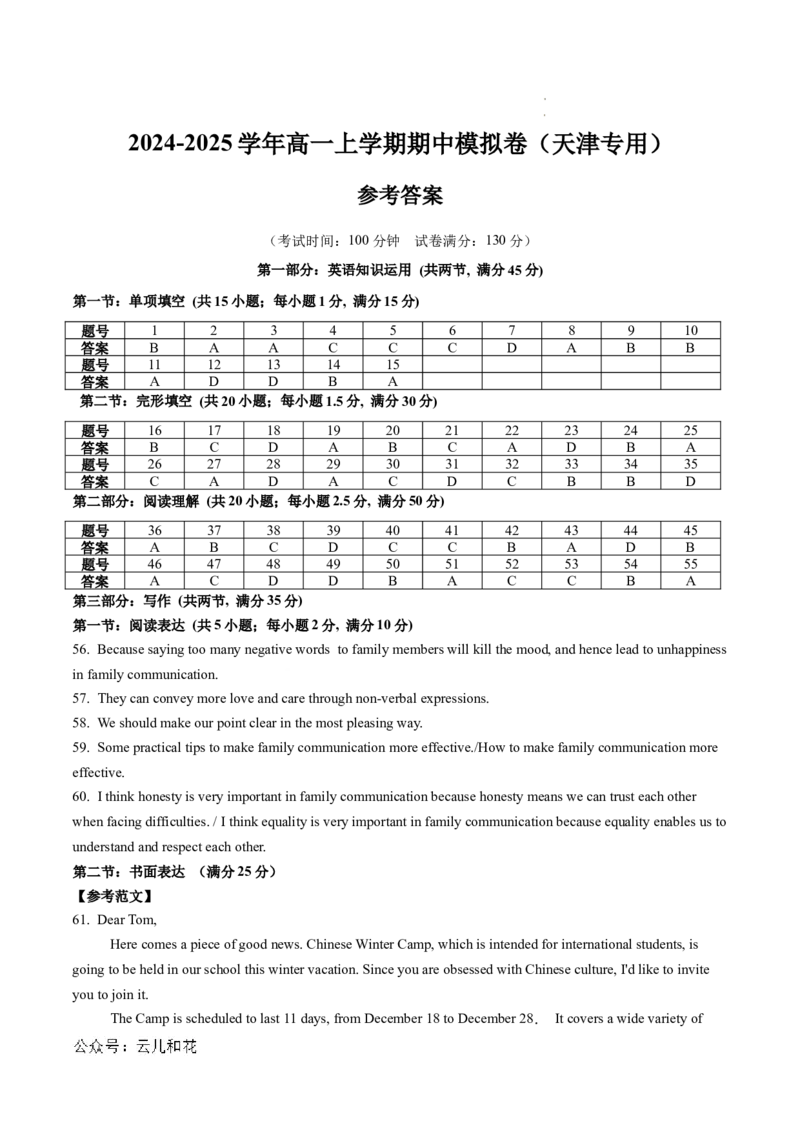 高一英语期中模拟卷（参考答案）（天津专用）_1多考区联考试卷_1021高一期中模拟卷（天津专用）黄金卷：2024-2025学年高一上学期期中模拟考试