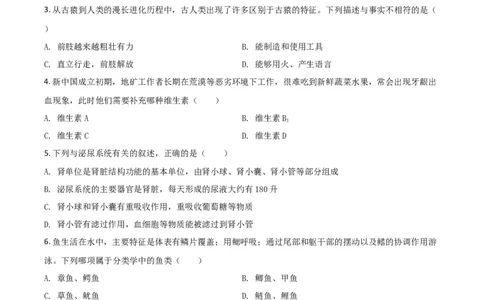 精品解析：湖南省郴州市2020年中考生物试题（原卷版）_中考真题_8.生物中考真题2015-2024年_2020生物真题74份_2020年中考真题精品解析生物(湖南郴州卷)精编word版