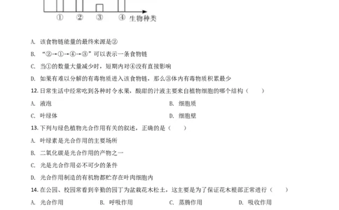 精品解析：湖南省郴州市2020年中考生物试题（原卷版）_中考真题_8.生物中考真题2015-2024年_2020生物真题74份_2020年中考真题精品解析生物(湖南郴州卷)精编word版