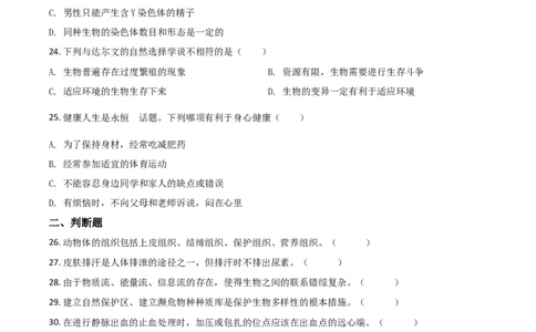 精品解析：湖南省郴州市2020年中考生物试题（原卷版）_中考真题_8.生物中考真题2015-2024年_2020生物真题74份_2020年中考真题精品解析生物(湖南郴州卷)精编word版