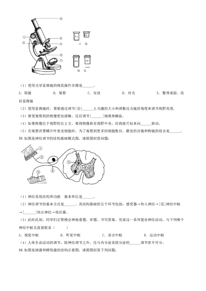 精品解析：湖南省郴州市2020年中考生物试题（原卷版）_中考真题_8.生物中考真题2015-2024年_2020生物真题74份_2020年中考真题精品解析生物(湖南郴州卷)精编word版