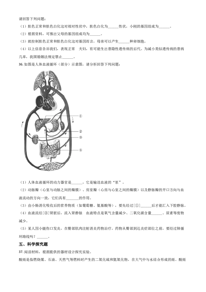 精品解析：湖南省郴州市2020年中考生物试题（原卷版）_中考真题_8.生物中考真题2015-2024年_2020生物真题74份_2020年中考真题精品解析生物(湖南郴州卷)精编word版