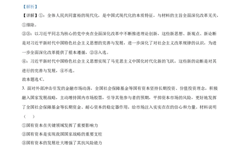 2025《高考真题&bull;江苏》政治试题(解析版)_2025《全国高考真题卷》各地方卷_2025《高考真题&bull;江苏》