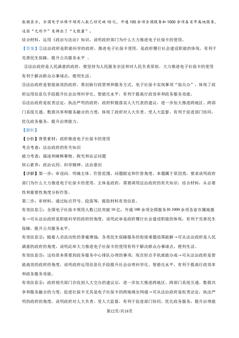 2025《高考真题&bull;江苏》政治试题(解析版)_2025《全国高考真题卷》各地方卷_2025《高考真题&bull;江苏》