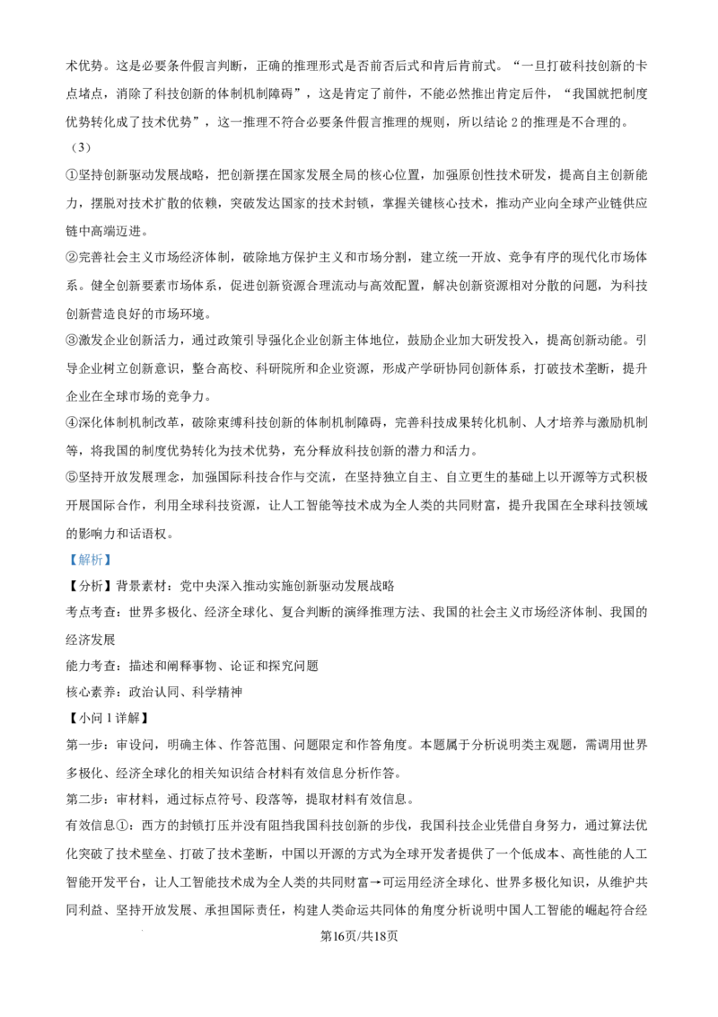 2025《高考真题&bull;江苏》政治试题(解析版)_2025《全国高考真题卷》各地方卷_2025《高考真题&bull;江苏》